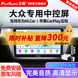 飞歌导航适朗逸迈腾速腾宝来帕萨特途观高尔夫汽车载中控大屏一体车机 GS3高通八核4+32+AHD后视+记录仪+安装