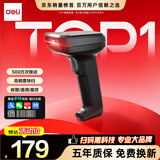 得力扫码枪 有线扫码扫描枪 条码扫描器二维码超市收银医保支付 快递物流查询备件仓库药品追溯14952黑