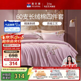 富安娜贡缎床上四件套纯棉 60s新疆长绒棉套件单双人被套床单203*229cm粉家居馆