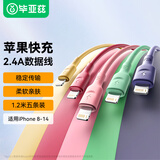 毕亚兹适用于【5条装】苹果数据线快充充电线iPhone14/13ProMax/xs/iPadPro/Air2/mini平板手机车载1.2米