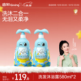 启初儿童沐浴露洗发露 感官系列好奇宝宝洗发水沐浴露二合一580ml*2