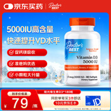 Doctor's best维生素d3胶囊5000IU活性男女成人孕妇补钙vd3 180粒 多特倍斯