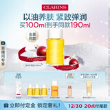 娇韵诗天然调和身体护理油100ml 淡化纹路滋养紧致护肤品化妆品生日礼物