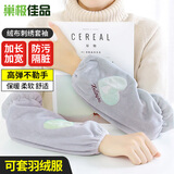巢极佳品冬季保暖套袖长款防脏袖套成人防污羽绒服袖套学生工作防护袖头