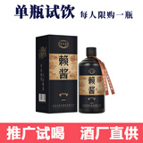 青案台茅台镇赖酱53度酱香型白酒整箱纯粮食高粱原浆酒水单瓶试饮500ml 53度 500mL 1瓶