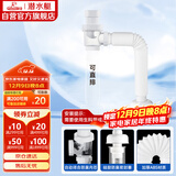 潜水艇（Submarine）SQ-1面盆洗手池ABS防臭下水管 S弯伸缩下水管防虫防臭