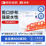 振德 医用纱布块一次性无菌气切纱布块气管垫V开口纱布片V型 200片