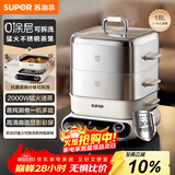 苏泊尔（SUPOR）家用不锈钢0涂层蒸屉电蒸锅 电煮锅 电火锅 多功能炖蒸煮电热锅 18升分体式多用途锅 ZN26FC991