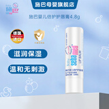 施巴儿童唇膏婴儿润唇膏宝宝护肤保湿温和护唇 德国原装进口 【温和天然】婴儿护唇膏4.8g效期26-5