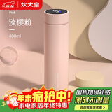炊大皇保温杯 316L医用级不锈钢茶水分离商务便携智能保温杯 粉色 490ml