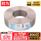 胜为（shengwei）发烧级纯铜音箱线 2*200芯 100米音频线 功放音响喇叭车载连接线 HIFI专业线材 AEC-2100