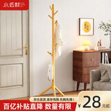 小匠材衣帽架实木衣架落地卧室挂衣服架子落地衣架家用立式晾衣架