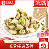 良品铺子开心果每日坚果干果孕妇儿童零食休闲食品小吃98g