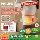 飞利浦（PHILIPS）腰部按摩器暖腰腹艾草热敷按摩暖宫腰带EMS按摩艾养缓解酸胀送女友老婆妈妈生日圣诞礼物3306B