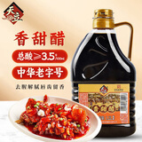 天立香甜醋1.2凉拌醋天津独流老醋腌蒜醋