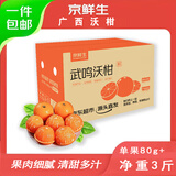 京鲜生 广西沃柑 净重3斤装单果80g+ 新鲜水果 源头直发包邮