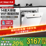 方太（FOTILE）14套嵌入式洗碗机NT01S新品 大容量家用灶下安装蒸汽除菌N1S高能气泡洗智能烘干 14套嵌入式洗碗机 嵌入式 02-B-NF1（白色）
