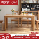 源氏木语实木餐桌北欧办公桌简约小户型家用餐桌椅组合家具 红橡木1.8米一桌四椅Y28S04