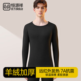 恒源祥【山羊绒】保暖内衣男加绒加厚圆领秋衣秋裤男士套装冬季抗寒