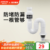 箭牌（ARROW）【政府补贴】浴室柜面盆下水套装下水器下水管组合台盆下水 白色防臭面盆波纹管