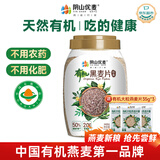 阴山优麦有机黑麦片1000g 高膳食纤维 低脂肪 免煮即食 零添加糖 营养早餐