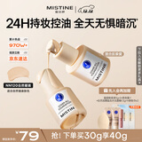 Mistine蜜丝婷蓝盾粉底液遮瑕持久控油保湿提亮混干油皮圣诞礼物送女友
