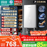 四季沐歌（MICOE）即热式电热水器 7500W速热智能变频恒温过水快热家用超薄无内胆免储水洗澡淋浴机器H75-M01S