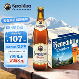 百帝王（Benediktiner）修道院小麦白啤 酒送礼自饮优选 500ml*12瓶 整箱装 德国原装进口