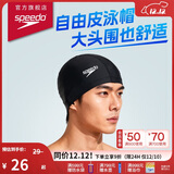 速比涛（Speedo）成人泳帽聚酯纤维纯色游泳布帽入门款舒适不勒轻盈透气 黑色