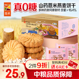悠采无糖山药薏米燕麦饼干750g糖友儿童可食用粗粮休闲零食