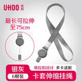 优和（UHOO）易拉扣伸缩挂绳证件卡套工作卡 医生护士夹子上岗证车间员工证夹扣 6744-2 灰白 6根/包