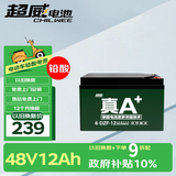 超威（CHILWEE）电瓶车电瓶电动车电池48V12Ah铅酸电池  免费上门安装