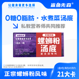 鲨鱼先森【0脂肪0糖轻卡】辛辣螺蛳粉汤底180g水煮菜速食减脂期火锅盒装