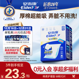 安而康（Elderjoy）棉柔护理垫M10片60*60cm隔尿垫老人护理垫产妇婴儿产褥垫