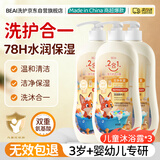 BEAI儿童沐浴露洗发水二合一3-6-12岁婴儿专用氨基酸保湿男女1L
