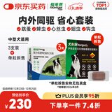 福来恩（FRONTLINE）狗进口驱虫套装原研药内外同驱去蜱蚤中犬 滴剂3支装+单粒犬心保M