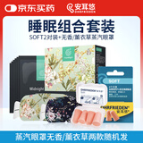 安耳悠防噪音睡眠耳塞德国原装进口+travellight蒸汽眼罩 睡眠套装