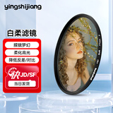 影仕匠 uv镜 镜头滤镜套装保护镜星光镜 CPL偏振镜 减光镜 微距镜 柔光镜 渐变镜 高端滤镜 相机UV镜 柔光镜（人像/美颜/唯美柔和） 77mm