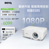 明基（BenQ）E585 智能投影仪 投影机 投影仪办公（1080P全高清 手机投屏 3800流明 E582升级款 支持侧投）