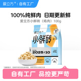 爱立方鲜肉主食冻干生骨肉冻干猫零食成猫鸡肉冻干主食冻干小鲜砖100g