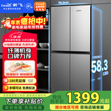 新飞（Frestec）382L十字门冰箱 精细存储一体照明 国家补贴15% BCD-382LT8EH