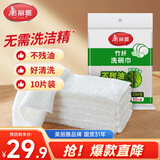 美丽雅竹纤维洗碗巾23*18cm10片不易沾油掉毛厨房清洁抹布吸水擦桌子