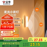 公牛（BULL）LED酷毙灯MC-A003E-CD床头衣柜条形小夜灯感应款3000K长100mm