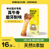 疯狂小狗宠物狗狗零食磨牙牛骨头金毛中大型犬洁齿耐啃 风干牦牛骨170g