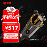 恒疆C50重低音摩托车头盔蓝牙耳机全盔半盔骑行MESH多人对讲专用防水 【摩旅专属】C50promax+多人跨品牌互联对讲