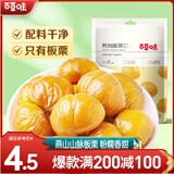百草味 板栗仁  休闲零食坚果果仁 即食熟制板栗仁MJ 板栗仁80g