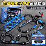 星云宝贝电动赛车轨道车玩具男孩生日礼物儿童10四驱跑道遥控汽车8-12岁14 顶配版电子屏超大号【语音播报+炫酷灯光】轨道车15米