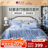 富安娜床上四件套 中式提花被套 纯棉床单双人加大套件230×229cm 芬芳蓝