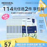 美迪惠尔芦荟精粹水润控油面膜保湿舒缓敏感肌*12片礼物出游必备