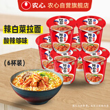 农心 辣白菜拉面杯面 六连杯 70g*6杯方便面泡面夜宵